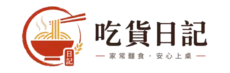 吃貨日記