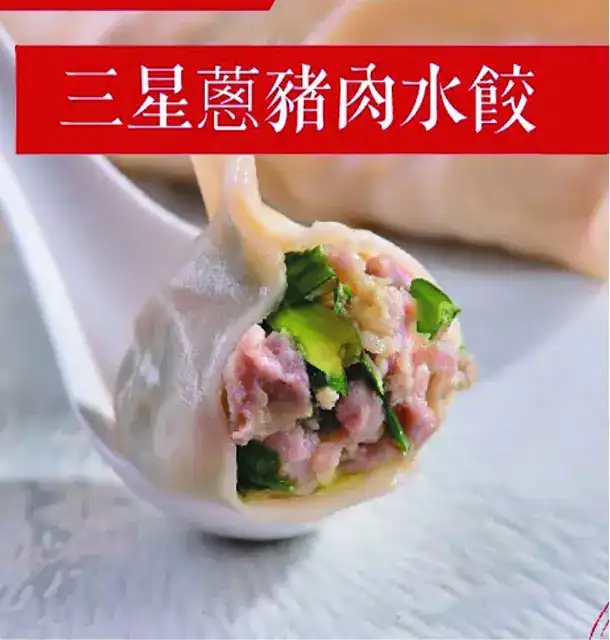 冷凍水餃推薦:阿玉水餃