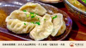 別再退冰了!三步驟學會正確冷凍水餃煮法,讓口感更升級