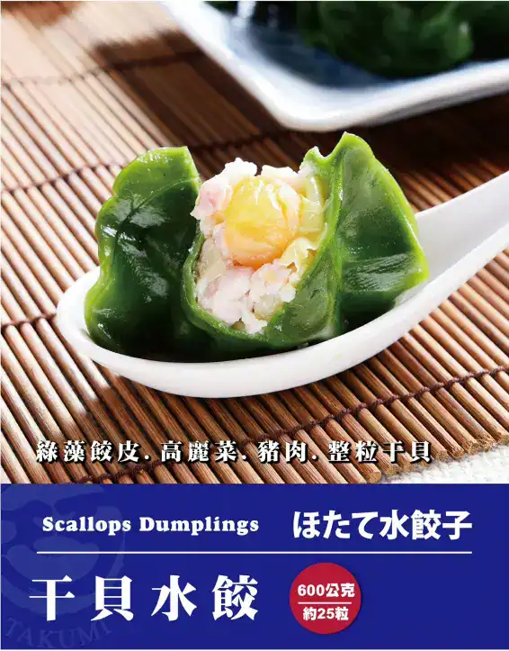 冷凍水餃推薦:巧之味